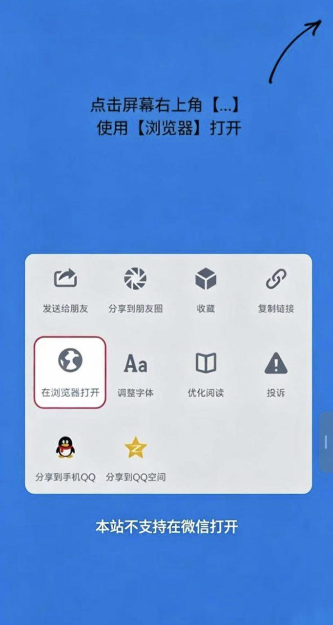 微信打开操作指引图